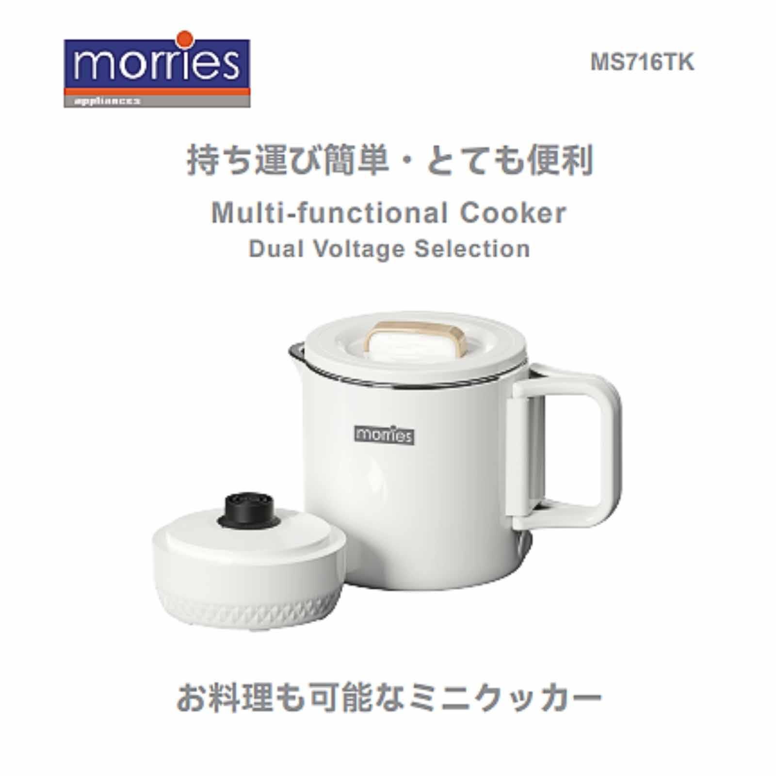 MORRIES Multi-functional Cooker Dual Voltage (0.8l) MS-716TK - Image 7